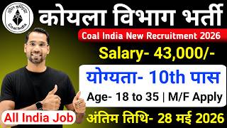 Coal India Vacancy 2026 | कोयला विभाग भर्ती 2026 | Coal India Recruitment 2026 | New Vacancy 2026