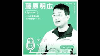 #7『人に寄り添う』をつくりたい 前編