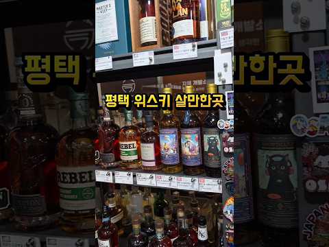 위스키유튜버가 리커샵에서 사는 <strong>위스키</strong>