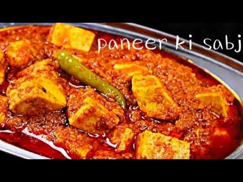 Paneer ki sabji/paneer recipe/ how to make cheese recipe at home