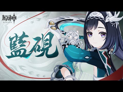 【原神】キャラクタートレーラー　藍硯（CV：若山詩音）「銀で紡ぐ羽」 #原神 #藍硯