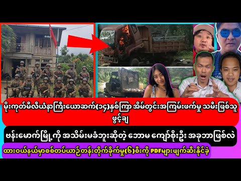 စက်တင်ဘာ(၂၁)ရက်နေ့ အထူးသတင်းများ
