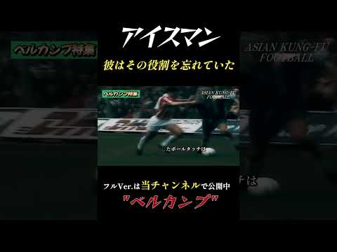 ベルカンプ！ この男よりボール扱い上手い選手は他にいるのだろうか？トラップ&ターン アーセナル