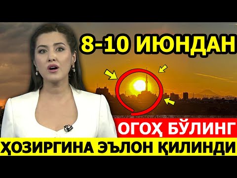 ШОШИЛИНЧ БАРЧАГА ЕТКАЗИНГ! 8-9-10 ИЮНЬДАН БОШЛАНАДИ...
