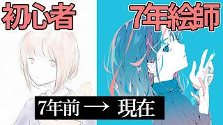 【7年間】フォロワ3人から18万人絵師になるまでのイラスト成長記録