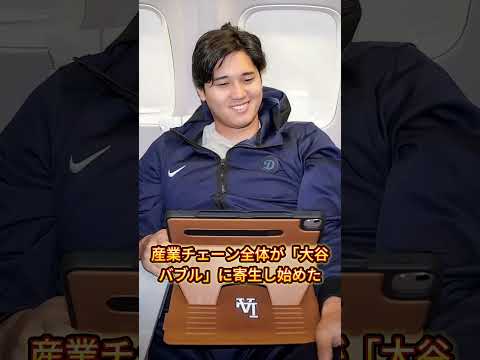 大谷翔平が年収千億円、なぜ彼がドジャース最大の危険資産と言われるのか #海外の反応 #大谷翔平
