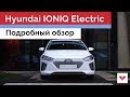 Hyundai Ioniq Top