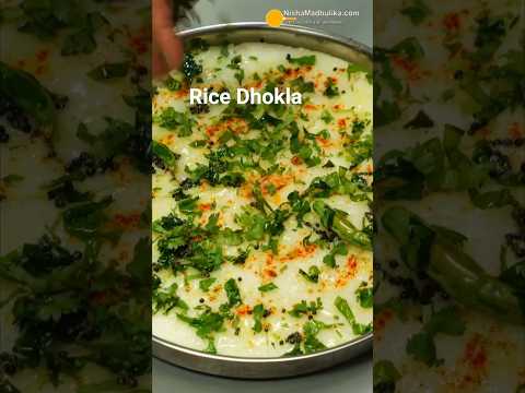चावल का नर्म स्पंजीसॉफ्ट इंस्टेंट ढोकला -टेस्टी आसान नाश्ता- Special Rice Dhokla Recipe #breakfast