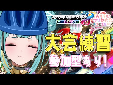 【マリカ8DX】参加型あり！深夜のコソ練、、、🛵ダークホースとなれ。ライムよ。【紫電ライム/Varium】