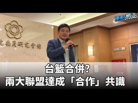 7/16【台籃合作】 台籃合併? 兩大聯盟達成「合作」共識 | 緯來運動STUDIO