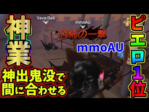 【第五人格】ピエロ１位「mmoAU」が強すぎて大敗した試合２戦【IdentityⅤ】