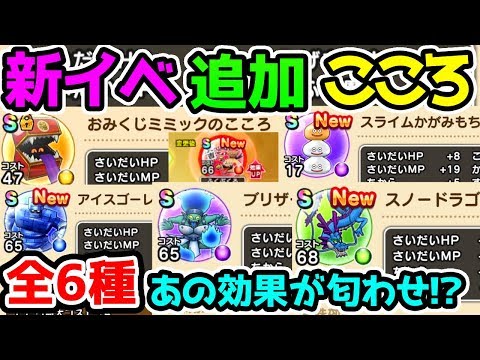 【ドラクエウォーク】ヤバいヒントが隠されていた！新イベントこころ全６種！【書聖の杖 筆 正月 ドラゴンクエストウォーク】