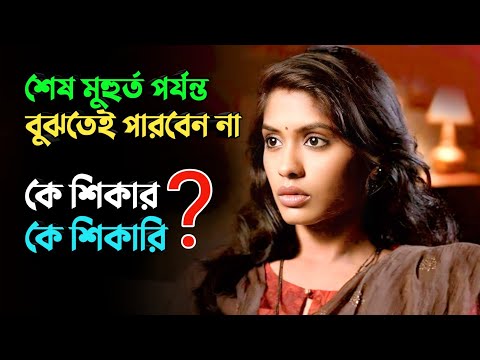 মুভির টুইস্ট আপনার কল্পনাকেও হার মানাবে | Suspense thriller movie explained in bangla | plabon world