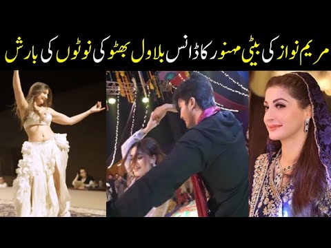 Maryam Nawaz daughter Mahnoor beautiful Dance Bilawal Bhutto big Entry in Dance Party