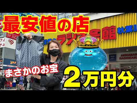 【ドラクエ】メタリックモンスターズ最安値店に潜入！２万円でまさかの激レア発見！