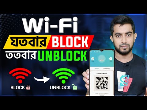 Wi-fi যতবার Block করবে ততবার Unblock করুন | Wifi block unblock