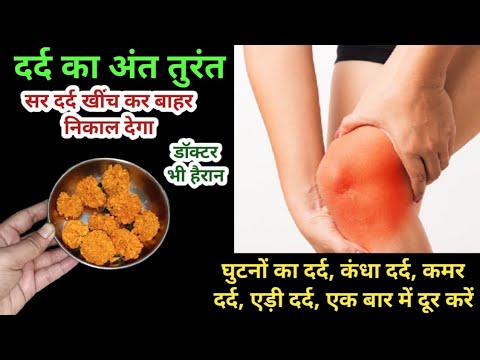 घर की यह एक चीज सारा दर्द खींच कर बाहर निकाल देगा / knee pain remedies/ ghutne ka dard