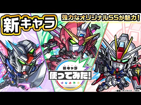 【『機動戦士ガンダムSEED FREEDOM』× モンスト】アスラン＆インフィニットジャスティスガンダム弐式、シン＆デスティニーガンダムSpecⅡ、ルナマリア＆フォースインパルスガンダムSpecⅡ登場