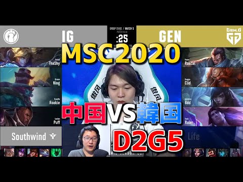 IG VS GEN.G D2G5 実況解説 - Mid Season Cup 2日目