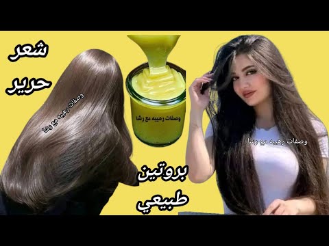 نص ساعة ⏰ علي شعرك وهتنبهري‼️اقسم بالله نعومة فوق الخيال‼️تنعيم وفرد وتطويل الشعر من اول مرة