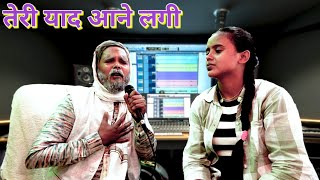 तेरी याद आने लगी #jhullurdada हिंदी सॉन्ग | 2025 न्यू #Srishti Bharati #झुल्लुर दादा सृष्टि भारती