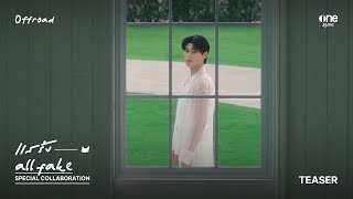 แสร้ง (ALL FAKE) | SPECIAL COLLABORATION [TEASER]