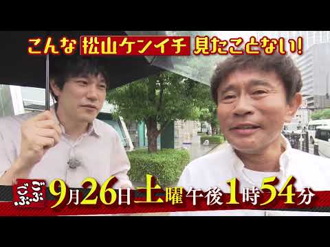 ごぶごぶ  9月26日放送