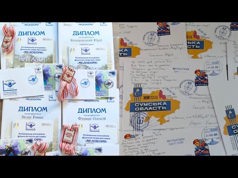 🎁ЗАОХОЧЕННЯ ДЛЯ СПОНСОРІВ ВИСТАВКИ «МЕДОБОРИ»|ДЯКУЮ КОЖНОМУ ЗА ПІДТРИМКУ МОЛОДІЖНОЇ ФІЛАТЕЛІЇ🤝👍🇺🇦🔥