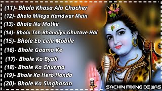 Top (11 & 20) Bhole Baba Songs Playlist || Dj Remix Hard Bass 2025 || Sachin Mixing Dewas