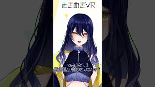 【ときぱれ！VOL.17　朝酔こころ】朝酔こころの自己紹介！！ #vtuber #ときめきVR #ときぱれ #shorts