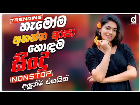 sinhala best Band Old Songs Nonstop | Sinhala Sindu | Sinhala Songs New Collection | Sinhala Songs