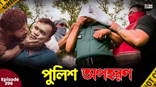 পুলিশ অপহরণ | New Crime Patrol | A True Story | Episode 396  | Crime Fiction | Best Of Crime Patrol