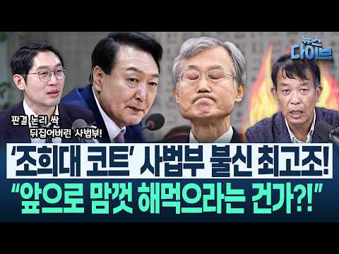 설마 오세훈도? “부활절이야 뭐야” ‘무상 여론조사’ 윤석열 2심 무죄에 이정주, 김종대 일갈! (고현준,김종대,이정주)|뉴스 다이브 1008 클립1