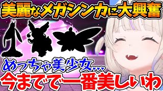 今まで見たポケモンの中で一番美しいと思わせるほどのメガシンカに大興奮する番長w【ホロライブ/切り抜き/VTuber/ 轟はじめ /ポケモンZ