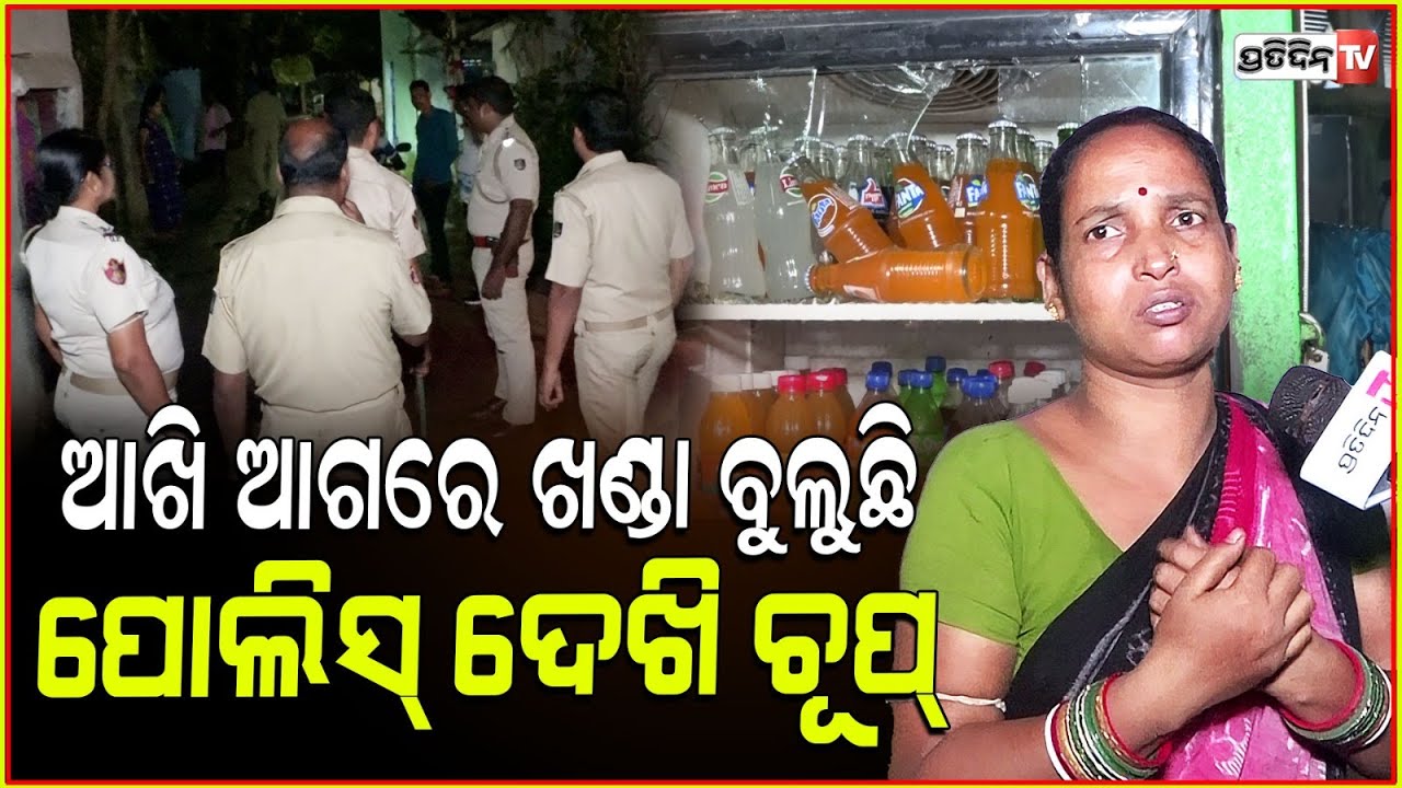 ନାଲିବତୀ ଲିଭାଇ ଦେଲେ ପୋଲିସ ବାବୁ PCR ଗାଡ଼ି ଆଗରେ ବସ୍ତି ହେଲା ଛାରଖାର ! Bhubaneswar slum attack .