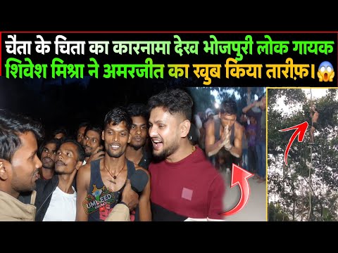 शिवेश मिश्रा अमरजीत का कराएंगे शादी। #viralvideo