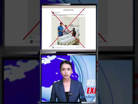बालेन शाह अस्पतालमा भन्ने फोटो भ्रामक पुष्टि