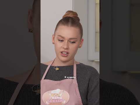 ПОХУДЕЛА НА ОЗЕМПИКЕ?!😵 «у мамы на кухне» на канале Аня Ищук #аняищук #герберы