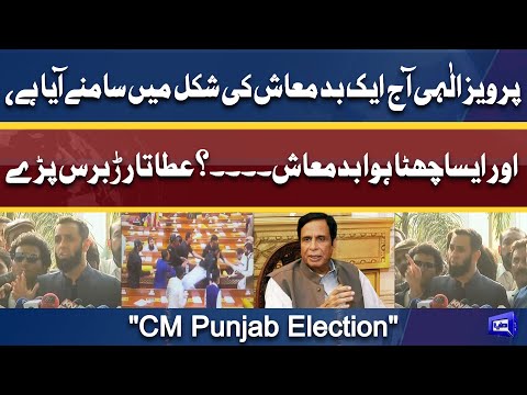 Punjab Assembly Fight! PML-N Leader Attaullah Tarar Media Talk