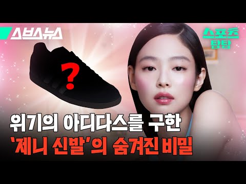 신발 한 켤레로 6000억 빚 갚은 아디다스 근황 ㄷㄷ [👄투머치 스포츠👄|스포츠 탐탐 : 63편] / 스브스뉴스