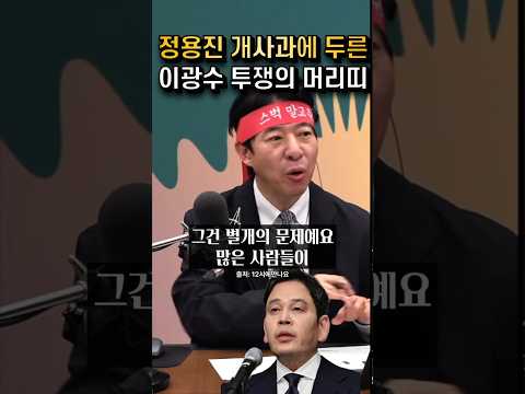 정용진 개사과에 두른 이광수 투쟁의 머리띠