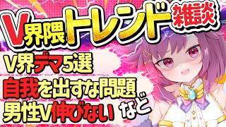 【チャプター化済み】VTuberに関するヤバイ話、したくない？【VTuberの闇 / 雑談】