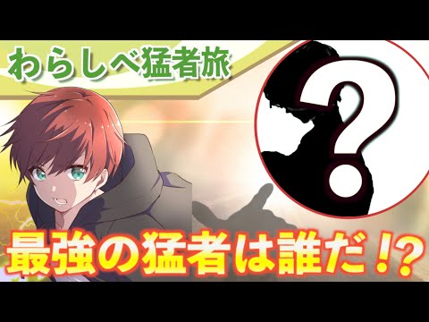 【荒野行動】猛者が選ぶ最強の選手を辿っていったら誰に辿り着くんだ！？#わらしべ猛者道1