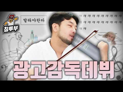 알빠메일 침착맨의 웅취 박멸 광고 만들기