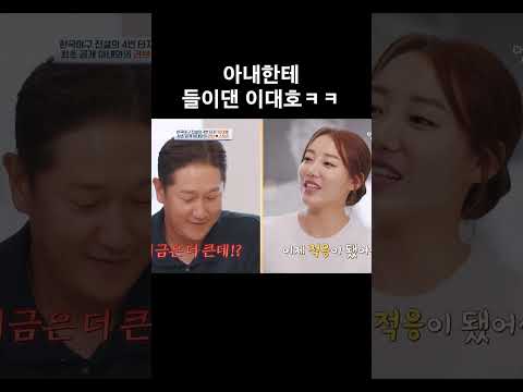 초면에 아내한테 들이댄 <strong>이대호</strong> #4인용식탁