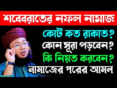 ২০২৫ সালের শবেবরাত কবে,নামাজ কিভাবে পড়বেন বিস্তারিত জানুন| লাইলাতুলকদর কবে| লাইলাতুলকদরের নামাজ-রোজা