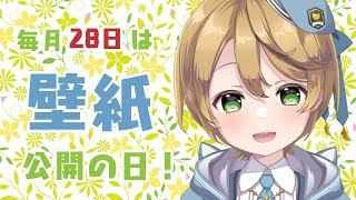 【#雑談】毎月28日は壁紙公開の日！【出穂おみ/re;BON】