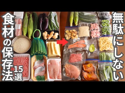 【15選】夏野菜も無駄にしない！忙しい平日にすぐ使える食材ストック保存法【冷凍/冷蔵】