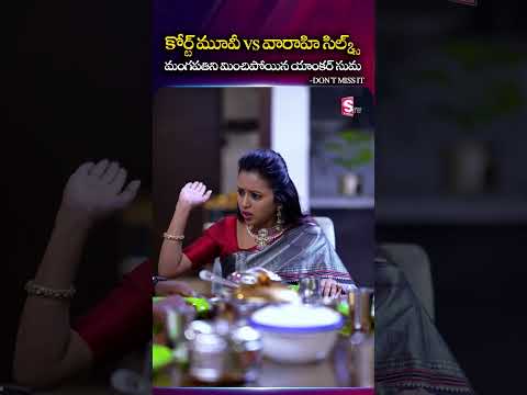 Court Movie Vs Varahi Silks || Anchor Suma #varahisilks #shopingmall #sarees #latestsareescollection