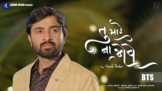 Tu Mare Na Jove | Naresh Thakor | New Latest Gujarati Song - BTS | Teaser